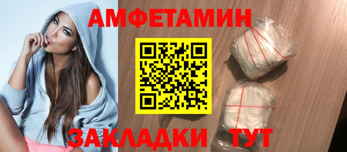 АМФ  Amphetamine Розовый  Вход с VPN  Химки 