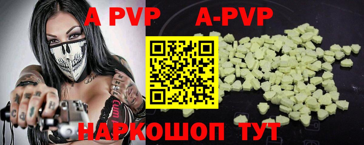 Альфа ПВП кристаллы Химки