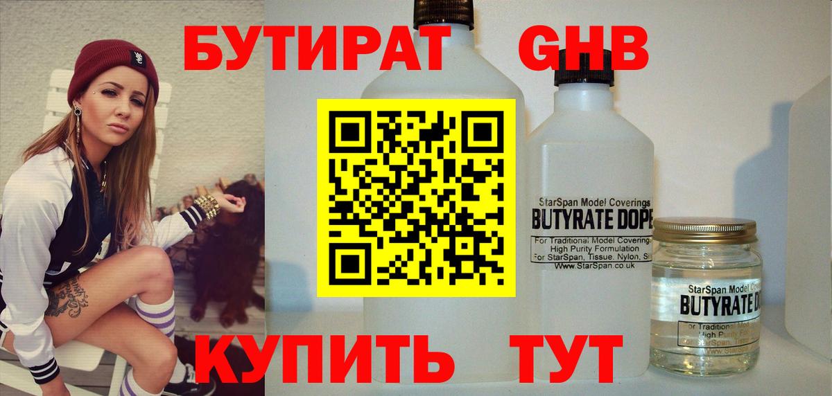 Бутират вода  Вход с VPN  Химки 