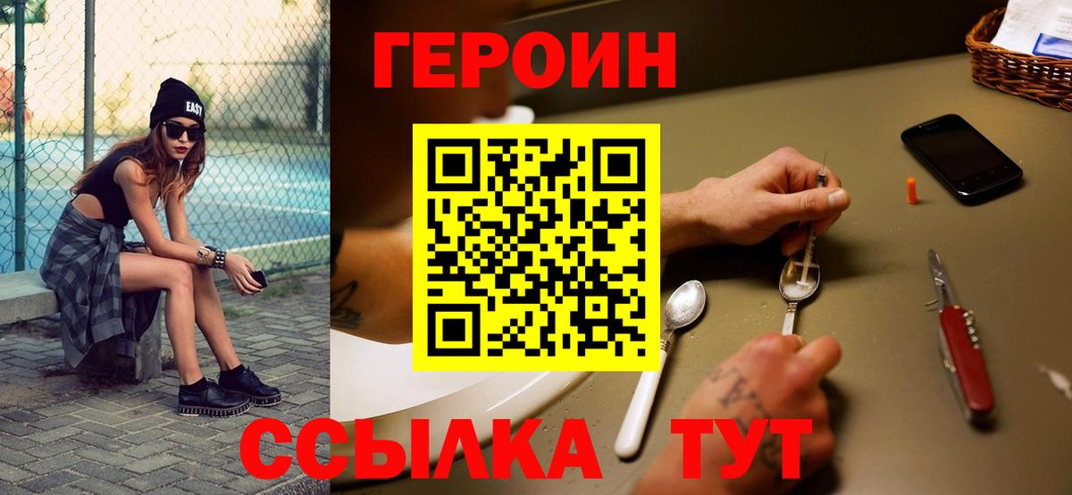 ГЕРОИН герыч  Героин  Химки  Вход с VPN 
