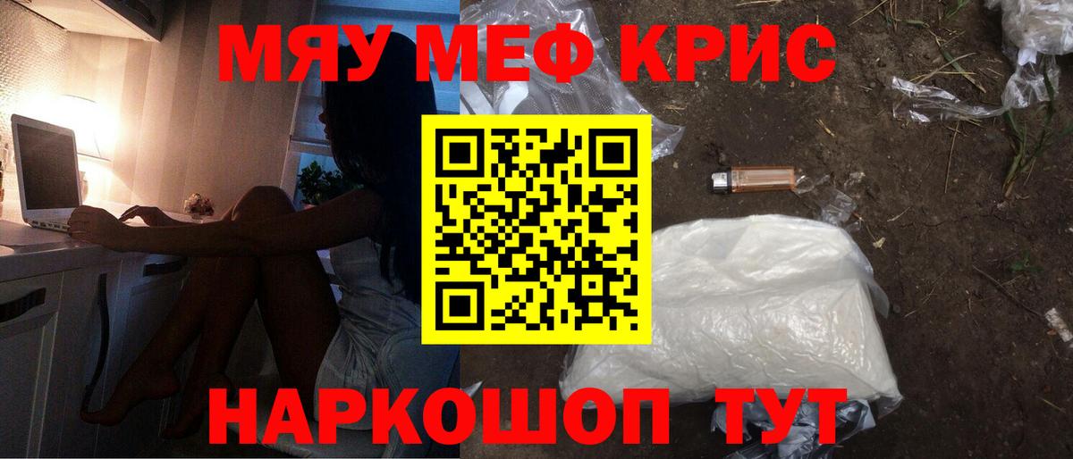 Мефедрон кристаллы  МЯУ-МЯУ VHQ  Вход с VPN  МЯУ-МЯУ  Химки 
