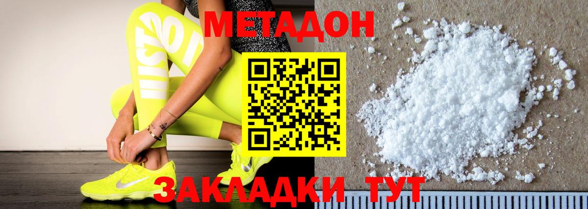 Метадон кристалл Химки