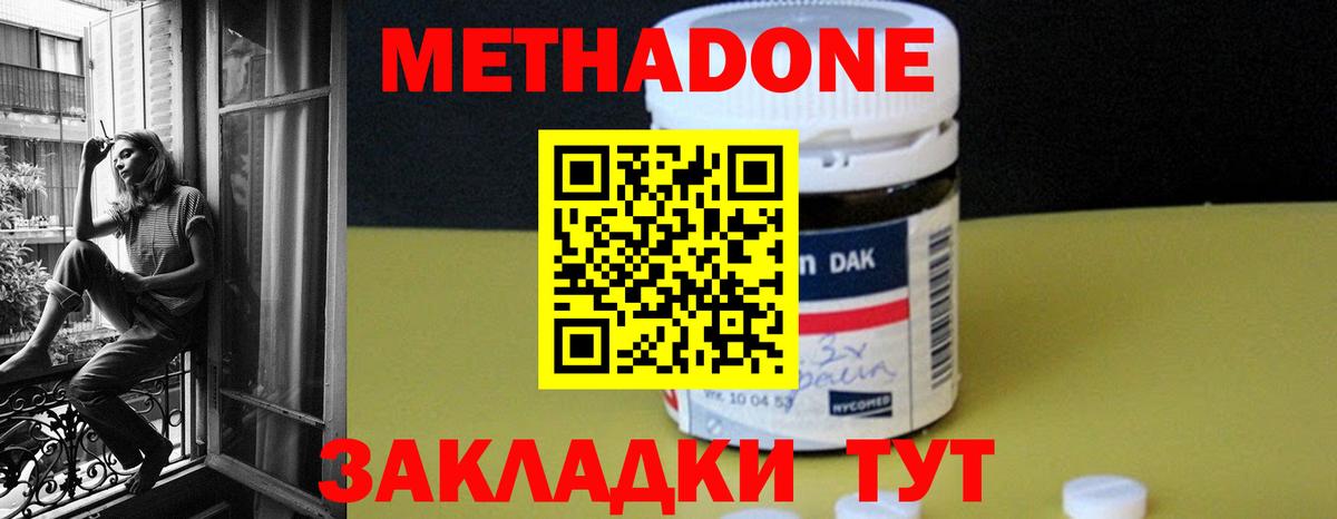 Метадон methadone  Метадон белоснежный  Вход с VPN  Химки 