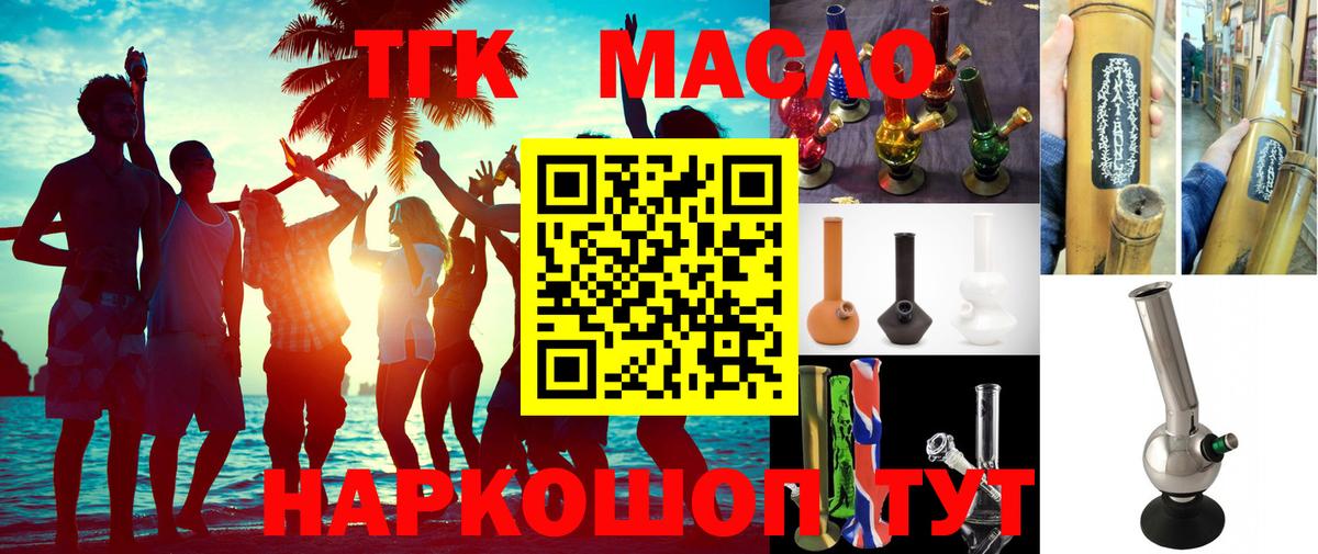 Дистиллят ТГК THC oil Химки